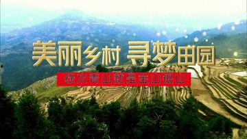 我们的乡村爆料视频下载,真实农村生活大起底 第2张 我们的乡村爆料视频下载,真实农村生活大起底 第2张